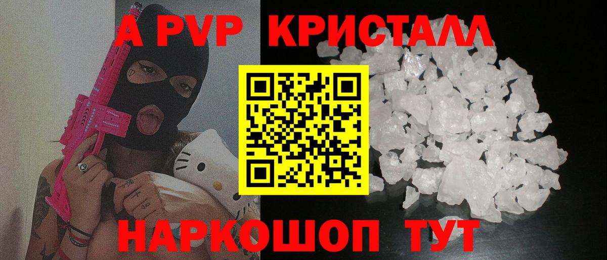 А ПВП кристаллы Калуга