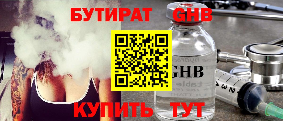 БУТИРАТ жидкий экстази Калуга