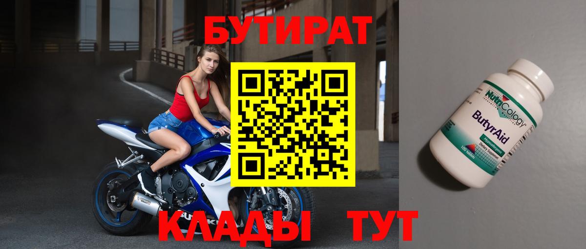 Калуга  Бутират  Вход с VPN  Бутират BDO 