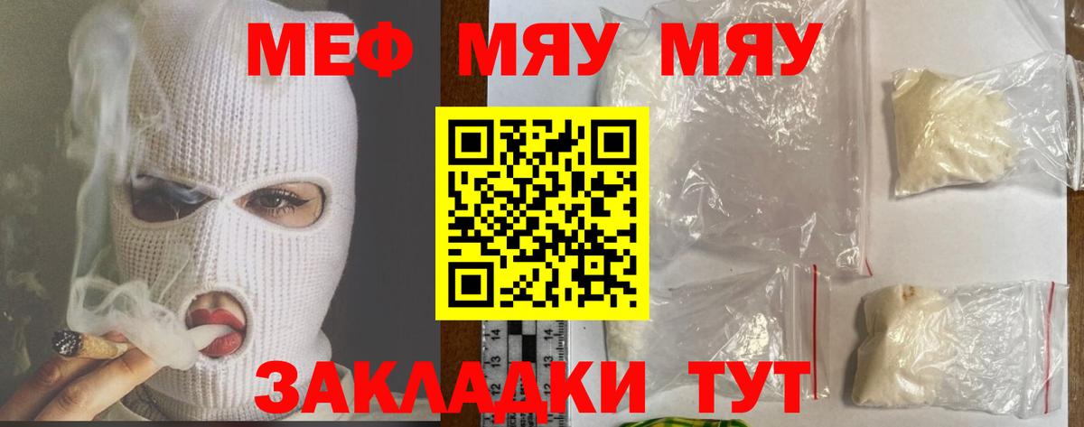 МЯУ-МЯУ  Меф мука  Вход с VPN  Калуга  МЕФ мяу мяу 